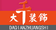 十堰大千装饰设计有限公司