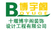 博宇阁装饰工程有限公司