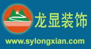 十堰市龙显装饰工程有限公司
