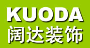 十堰阔达装饰工程有限公司