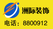 十堰洲际装饰