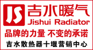 吉水散热器十堰营销中心