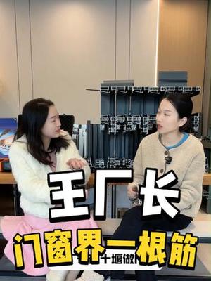 王厂长